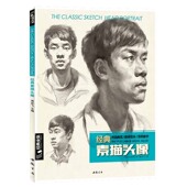 素描头像书籍人物结构五官画临摹高艺联考到位超群中国央美院美术