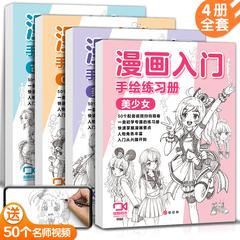 【单册】漫画入门手绘练习册 动漫人物线稿描摹本美少女男q版古风卡通儿童线描画画素描描绘画册涂色新手自学临摹教程