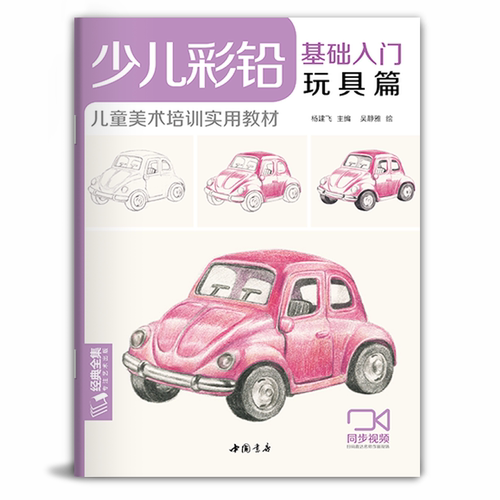 少儿基础入门玩具美术培训实用