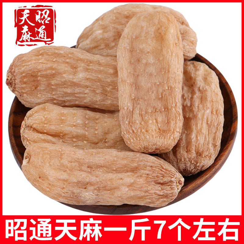 大天麻云南 昭通天麻500g1斤非特级非野生正品粉切片天然晒干货大