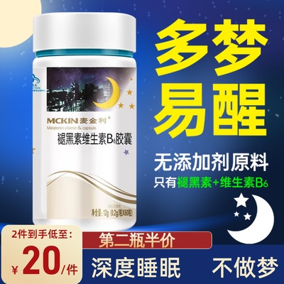 麦金利褪黑素深度睡眠不多梦