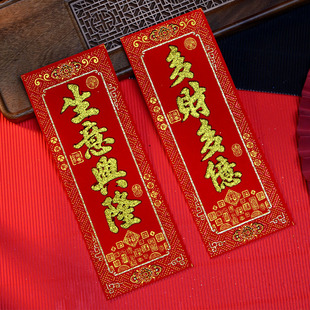 平安喜乐港版2026新马年春节用品珲春迷你四字小对联绒布烫金自粘
