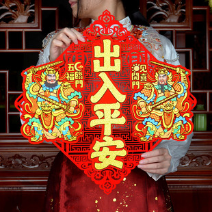 立体门神门贴春节过年毛毡福字贴自带背胶2026福字乔迁搬家墙贴