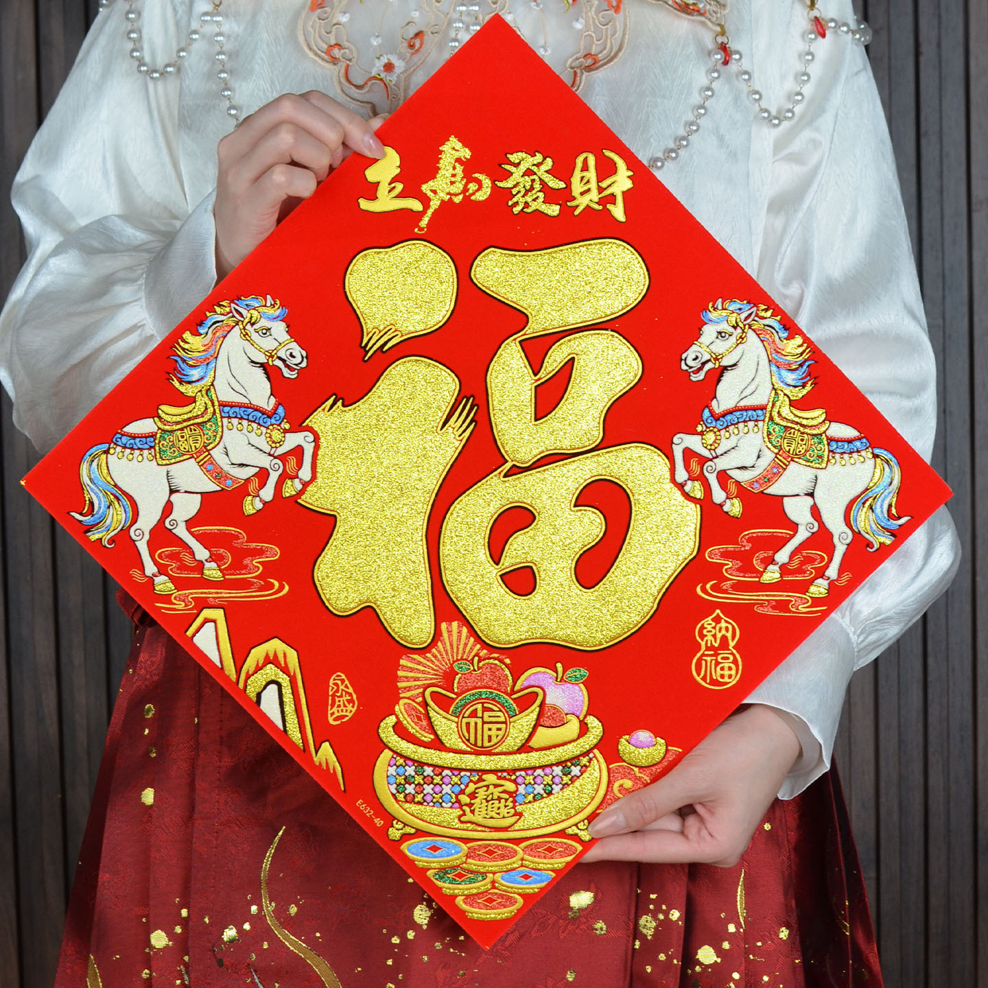 马年生肖门贴2026新年福字贴绒布七彩印花大门装饰背胶生肖真马