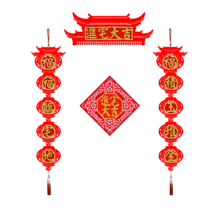 乔迁之喜装饰搬家新居入宅门贴福字入伙搬迁对联新房布置门联套装