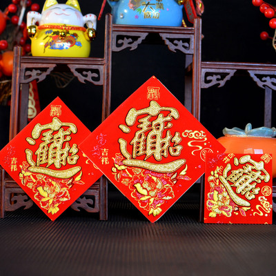 大吉字贴绒布自粘背胶2026迷你小福字贴米桶米缸花盆花瓶装饰常满