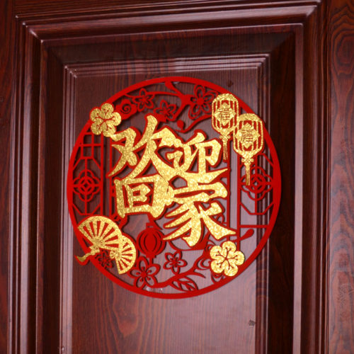 欢迎回家植绒布门贴乔迁之喜布置
