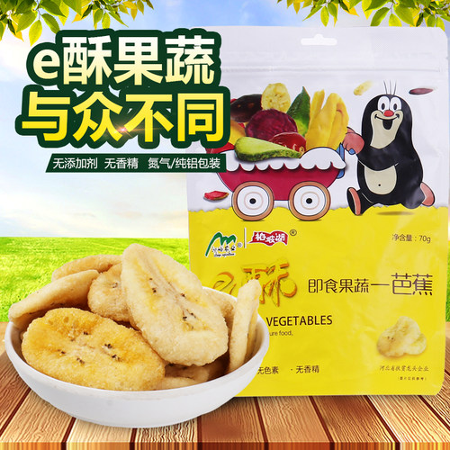e酥即食袋装香蕉干脱水水果干休闲健康孕妇儿童网红零食