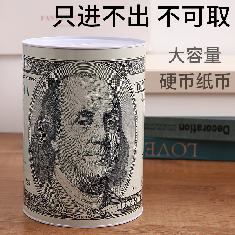 创意超大号存钱罐大容量储蓄罐只进不出硬币纸币两用储钱罐不可取