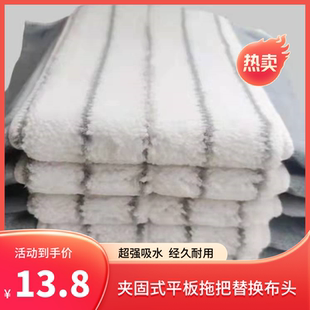通用布头 平板拖把替换布家用加厚夹布纯棉拖布吸水墩布配件夹固式