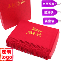 龙年本命年红围巾年会定制刺绣logo中国红披肩围脖聚会活动印图案