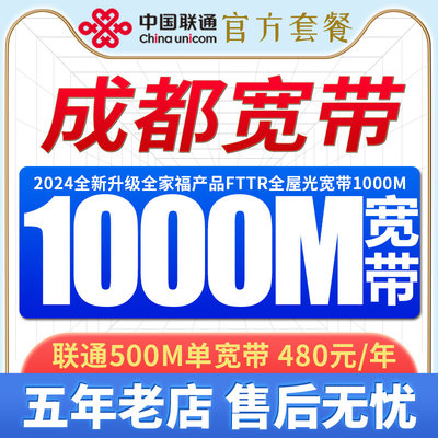 四川成都联通宽带办理500M光纤网络安装包年宽带套餐电视机顶盒tv