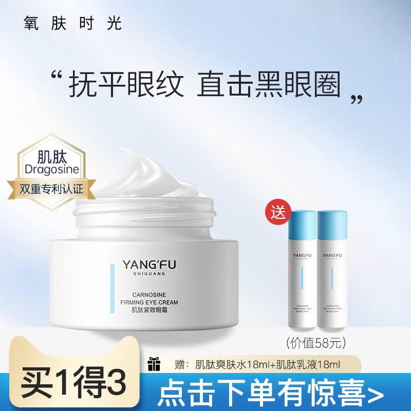 氧肤时光肌肽眼霜保湿黑眼圈养肤精华平滑敏感肌滋润眼周不油腻