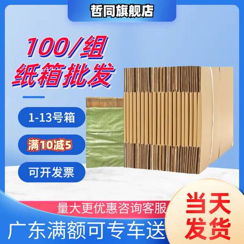 新客拿样满10减5电商纸箱