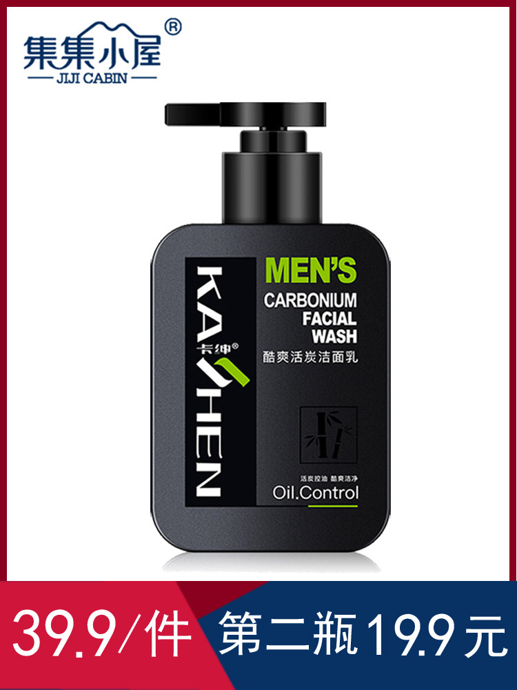 集集小屋卡绅男士酷爽洁面去黑头深层清洁控油补水保湿洗面奶学生