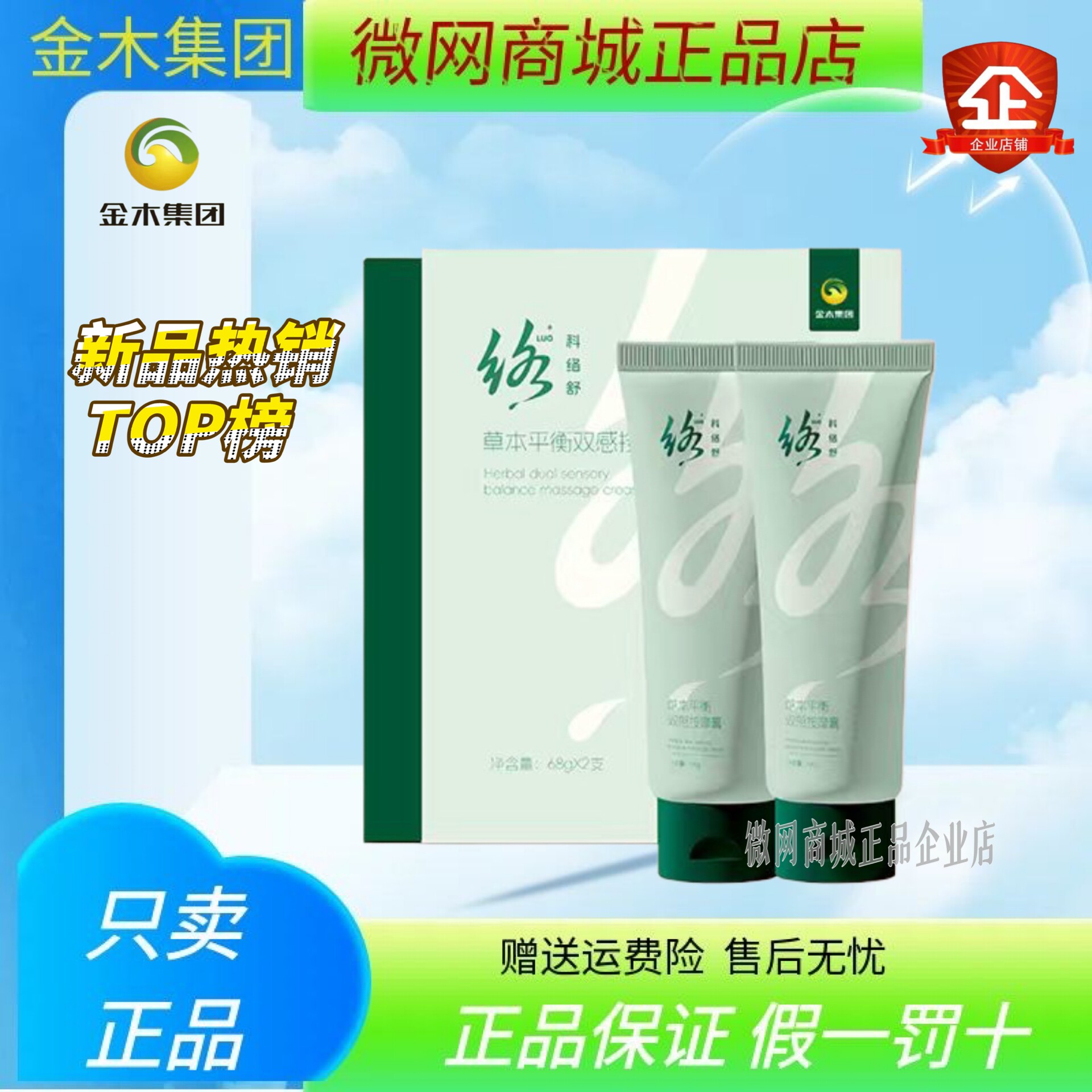 金木集团科络舒草本平衡双感按摩膏正品1盒2支实微商同款舒缓旗舰
