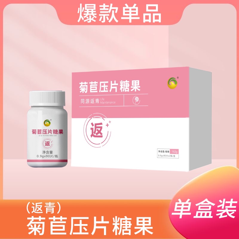 金木集团菊苣压片糖果同源双青返青同源葆青牛骨髓复合片官方正品