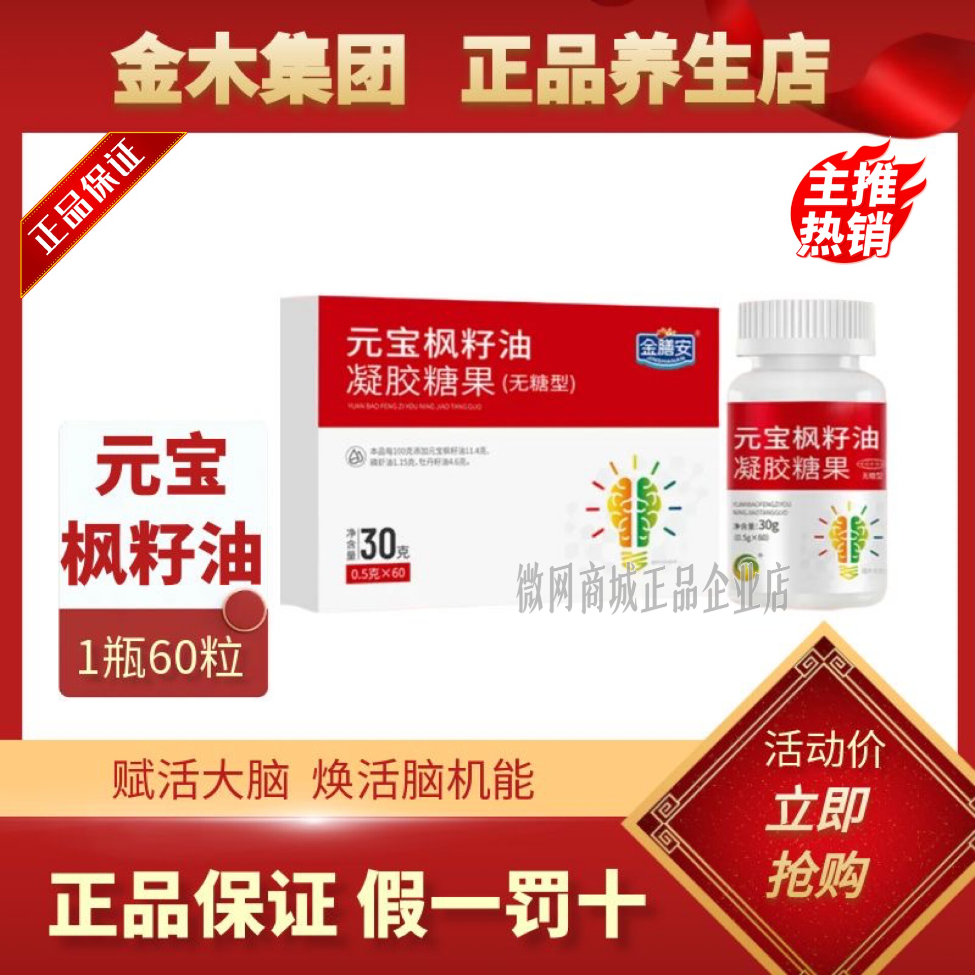 官方正品金木集团元宝枫籽油凝胶糖果无糖型补脑记忆力直销同款