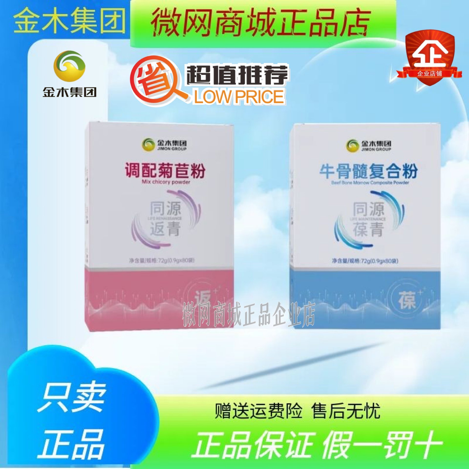 金木集团同源返青双青葆青调配菊苣粉微丸牛骨髓复合正品微商实体