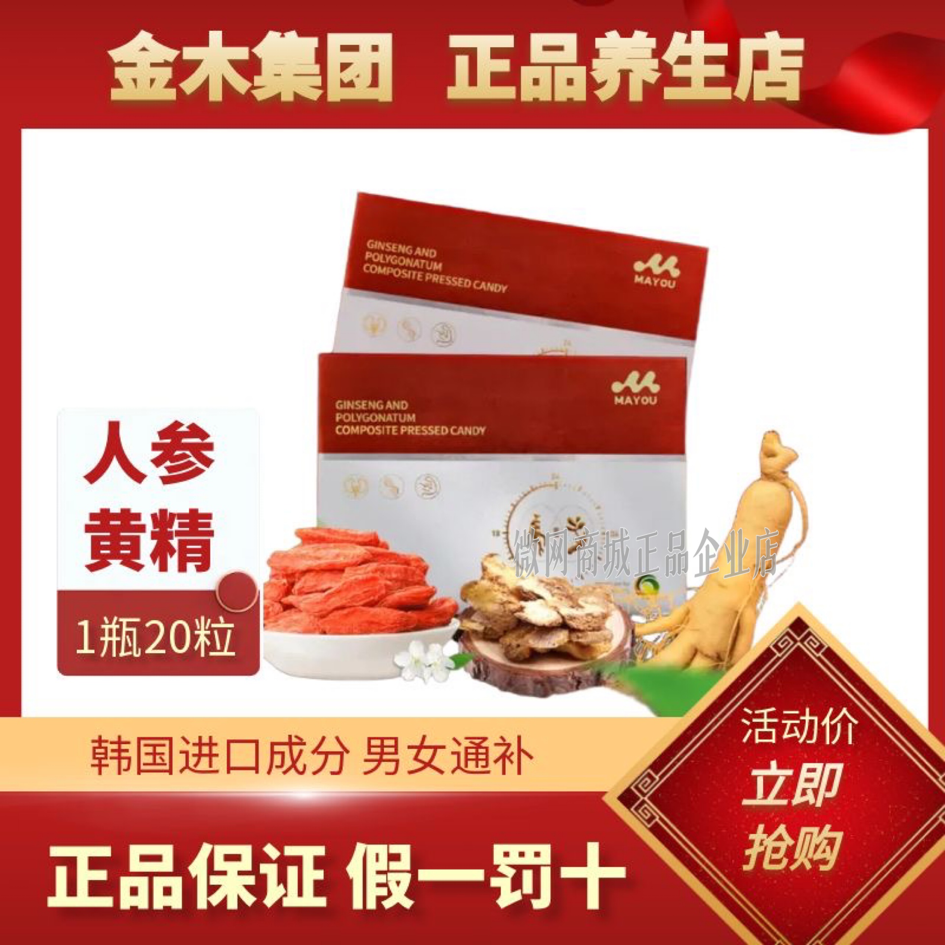 金木集团人参黄精复合压片糖果贝康劲升级款气血肾官方正品保证