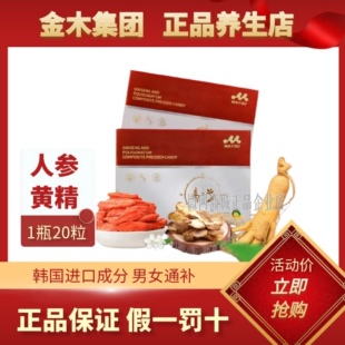 金木集团人参黄精复合压片糖果贝康劲升级款气血官方正品保证微商