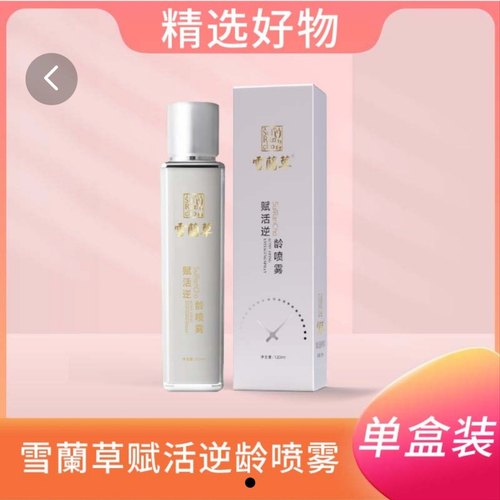 金木集团雪蘭草赋活逆龄喷雾兰焕颜多肽精华冻龄紧致抗官方正品