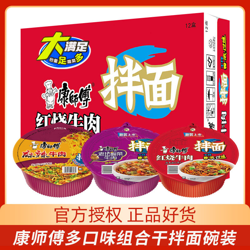 康师傅干拌面红烧酸菜香辣牛肉面速食方便面泡面整箱盒装桶装碗装