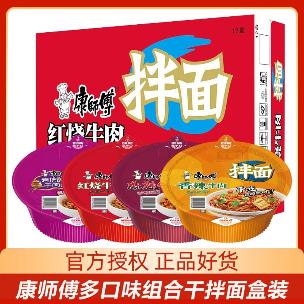 康师傅干拌面红烧酸菜香辣