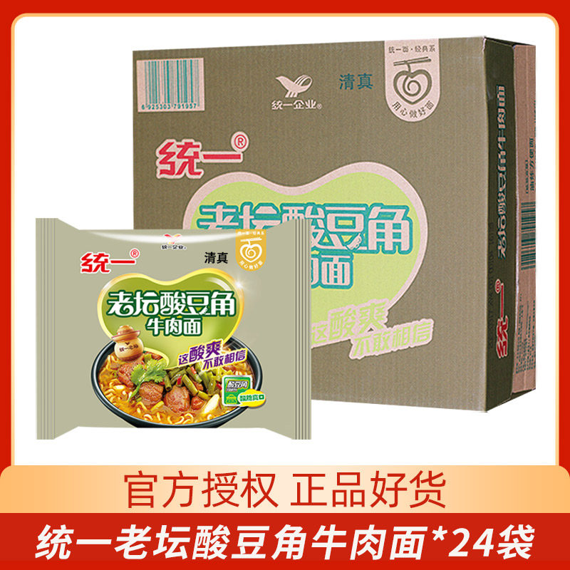 新日期清真统一老坛酸豆角牛肉面袋装桶装整箱装方便面速食泡面