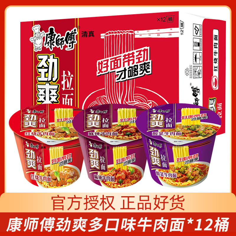 清真康师傅方便面整箱装泡面组合混搭桶装牛肉面劲爽拉面速食