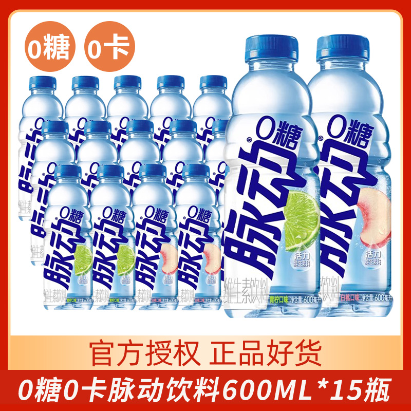 脉动无糖0糖0卡白桃味青柠口味600ml瓶维生素运动功能饮料