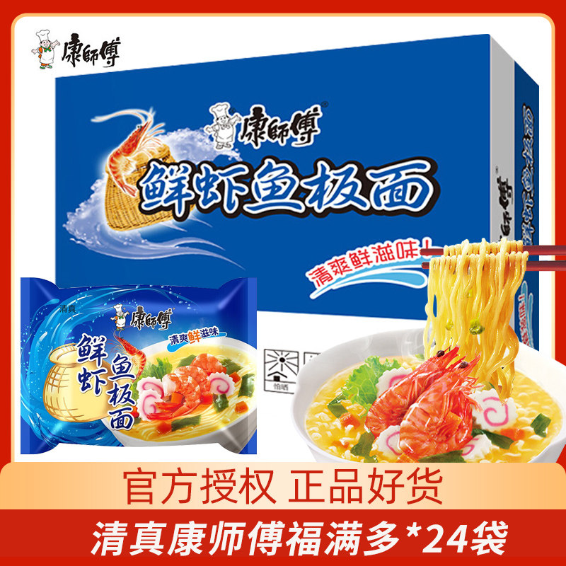 清真康师傅经典系列鲜虾鱼板面方便面24袋整箱装即食泡面速食夜宵