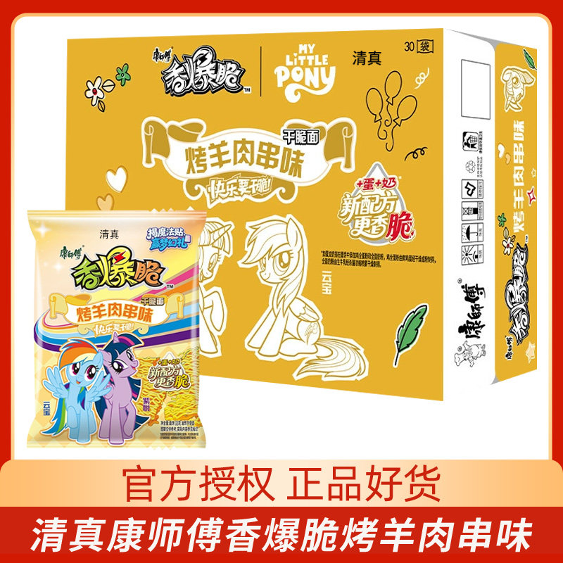 康师傅清真香爆脆干吃面烤羊肉串味袋装整箱干脆面零食速食,粮油调味/速食/干货/烘焙,冲泡方便面/拉面/面皮,淘宝优惠券,粉丝福利购,淘宝优惠卷