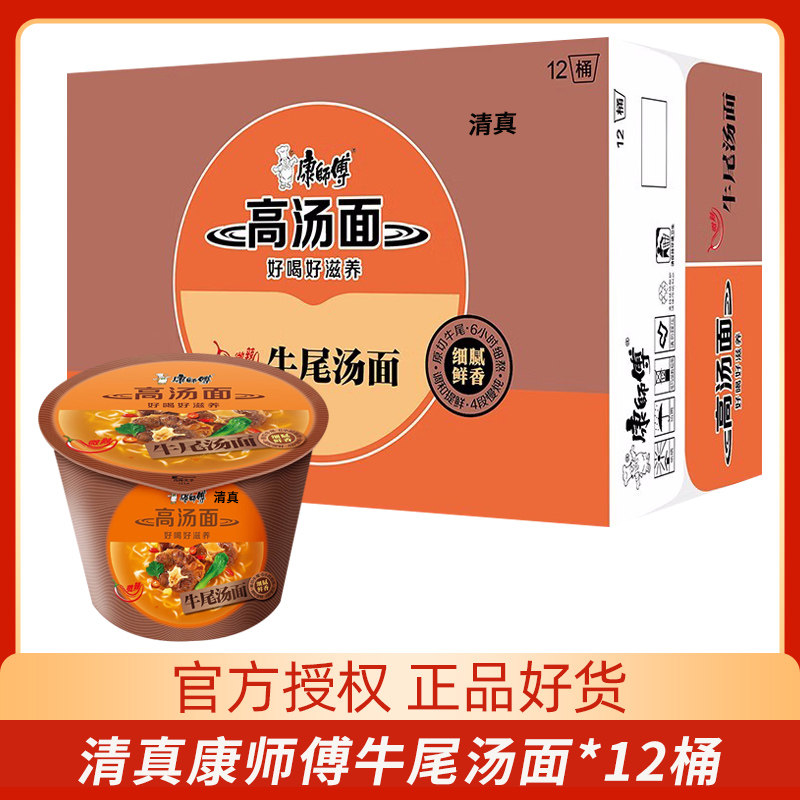 清真康师傅方便面 高汤面 汤好喝系列牛尾汤面速食夜宵整箱桶装高性价比高么？
