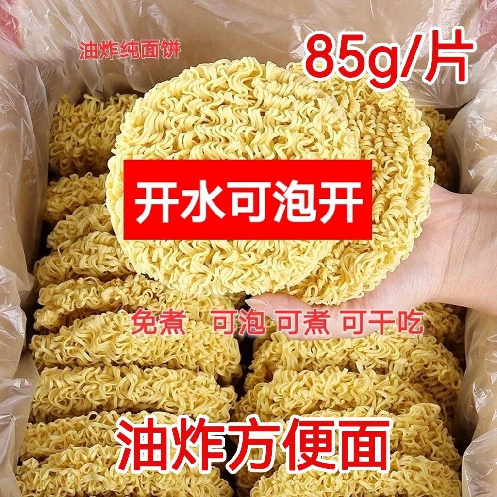 泡面面饼散装免煮可泡熟面饼油炸方便面家用炒面条速食开水可泡