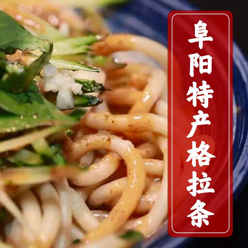 阜阳特产格拉条 阜阳特产格拉条子味道筋道爽滑阜阳特产
