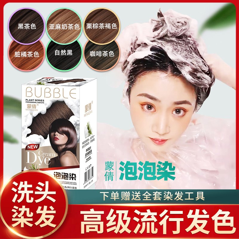 蒙倩染发一洗上色,植物炫彩