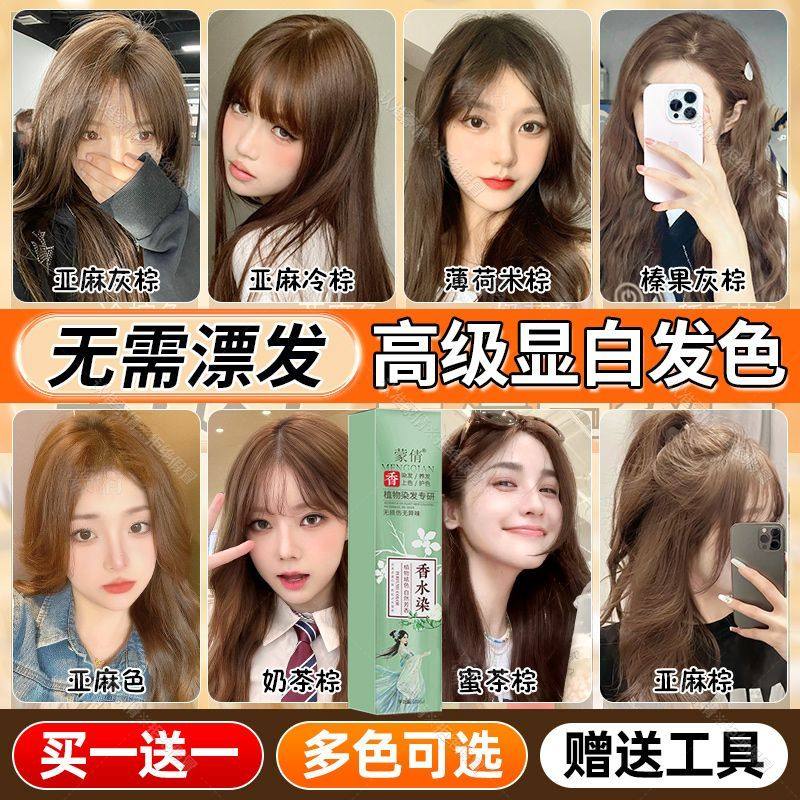 买一送一蒙倩染发膏2026流行色植物自己在家染发剂榛果灰棕亚麻棕,美发护发/假发,盖白,淘宝优惠券,粉丝福利购,淘宝优惠卷