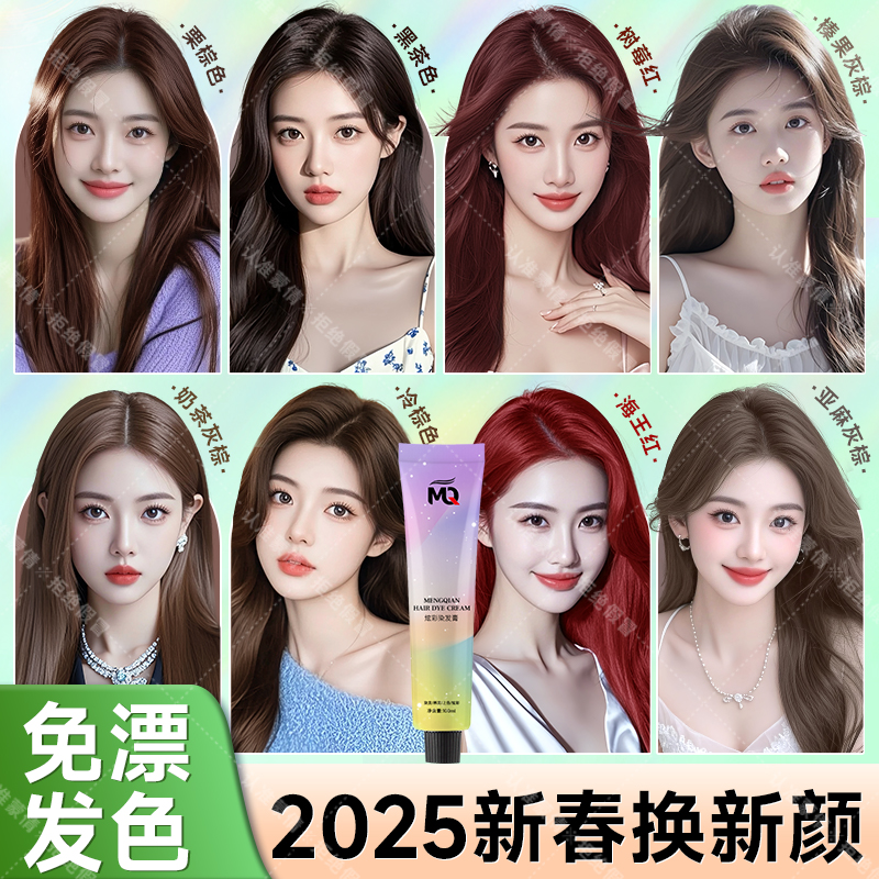 蒙倩【开春发色】黑茶色染发膏剂榛果灰棕2025流行色显白免漂发色