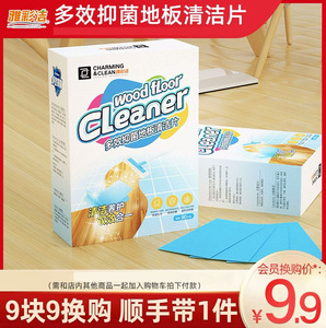 【会员换购】瓷砖地板清洁片木地板清洁剂家用香型去污除垢