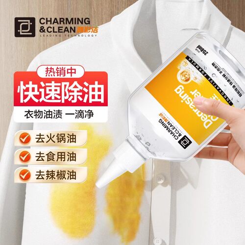 衣物去油渍除油王清洁剂