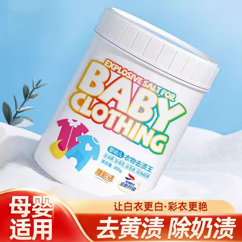 爆炸盐洗衣去污渍强婴幼儿宝宝彩漂粉去渍去黄增白彩色衣物去渍王