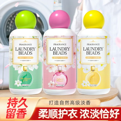 雅彩洁持久留香珠护衣柔顺家用洗衣服去异味颗粒增香剂护衣物香味