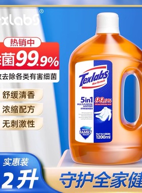 衣物除菌液家庭洗衣机地板除菌剂去污多用途1.2L大容量【U先】