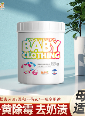 雅彩洁婴儿爆炸盐白色衣服洗白神器彩漂粉去黄去渍增白衣物漂白剂