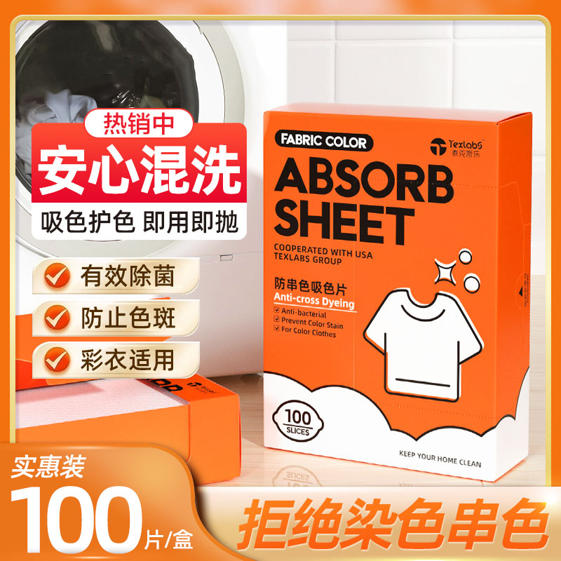 吸色片防染色衣服衣物洗衣纸洗衣机吸色母片防串色洗衣片100片【U
