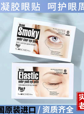 正品韩国蒂欧丝口香糖眼膜贴凝胶