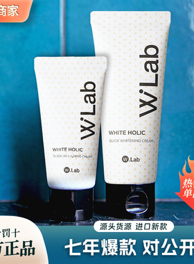 进口特妆Wlab素颜霜W.lab懒人霜
