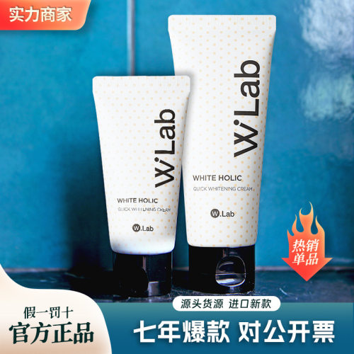 进口特妆Wlab素颜霜W.lab懒人霜