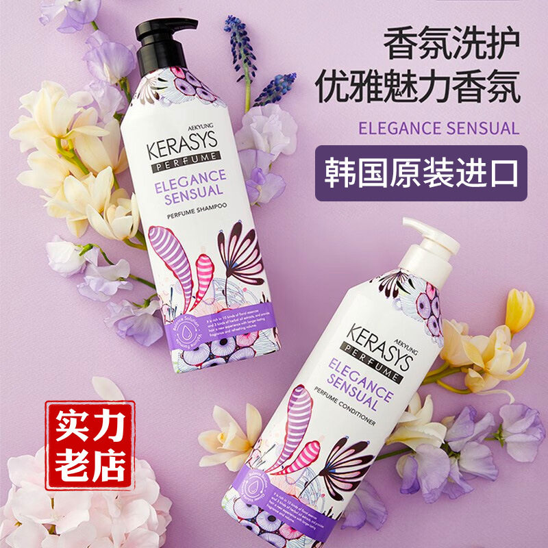 韩国爱敬紫色洗发水套装持久留香